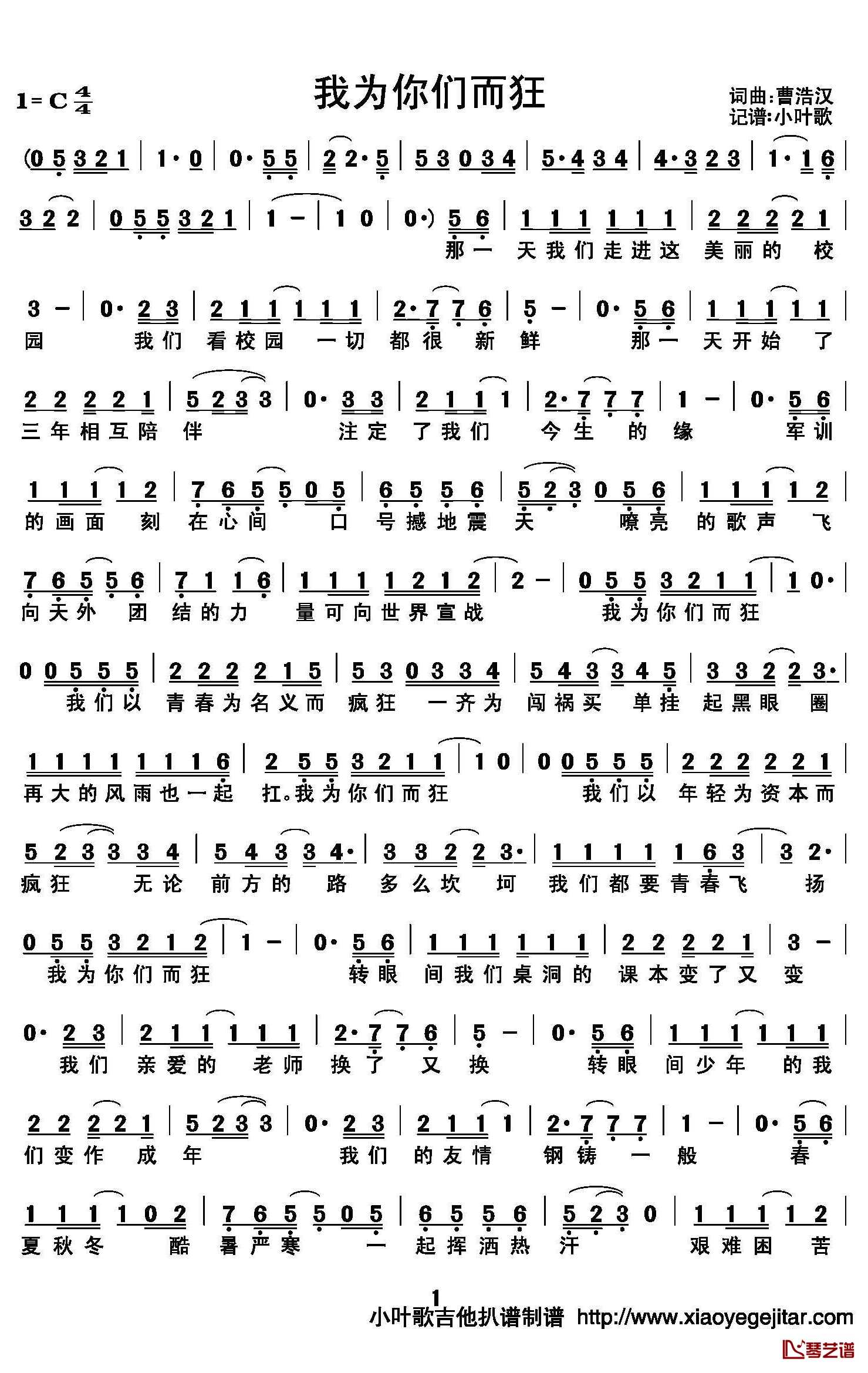 我为你们而狂简谱(歌词)-曹浩汉演唱-小叶歌曲谱1