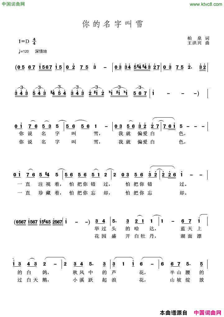 你的名字叫雪简谱1