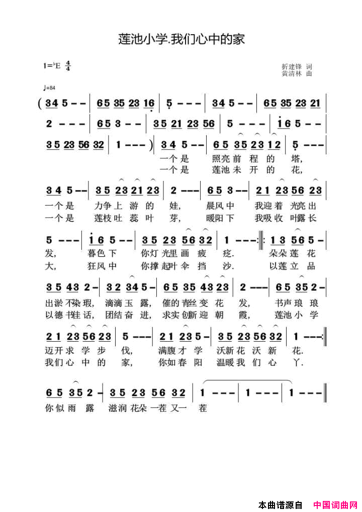 莲池小学，我们心中的家简谱1