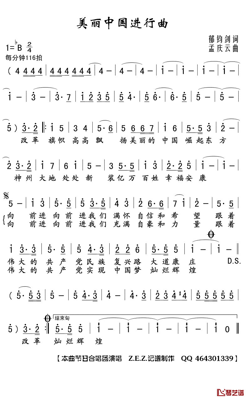 美丽中国进行曲简谱(歌词)-节日合唱团演唱-Z.E.Z.曲谱1