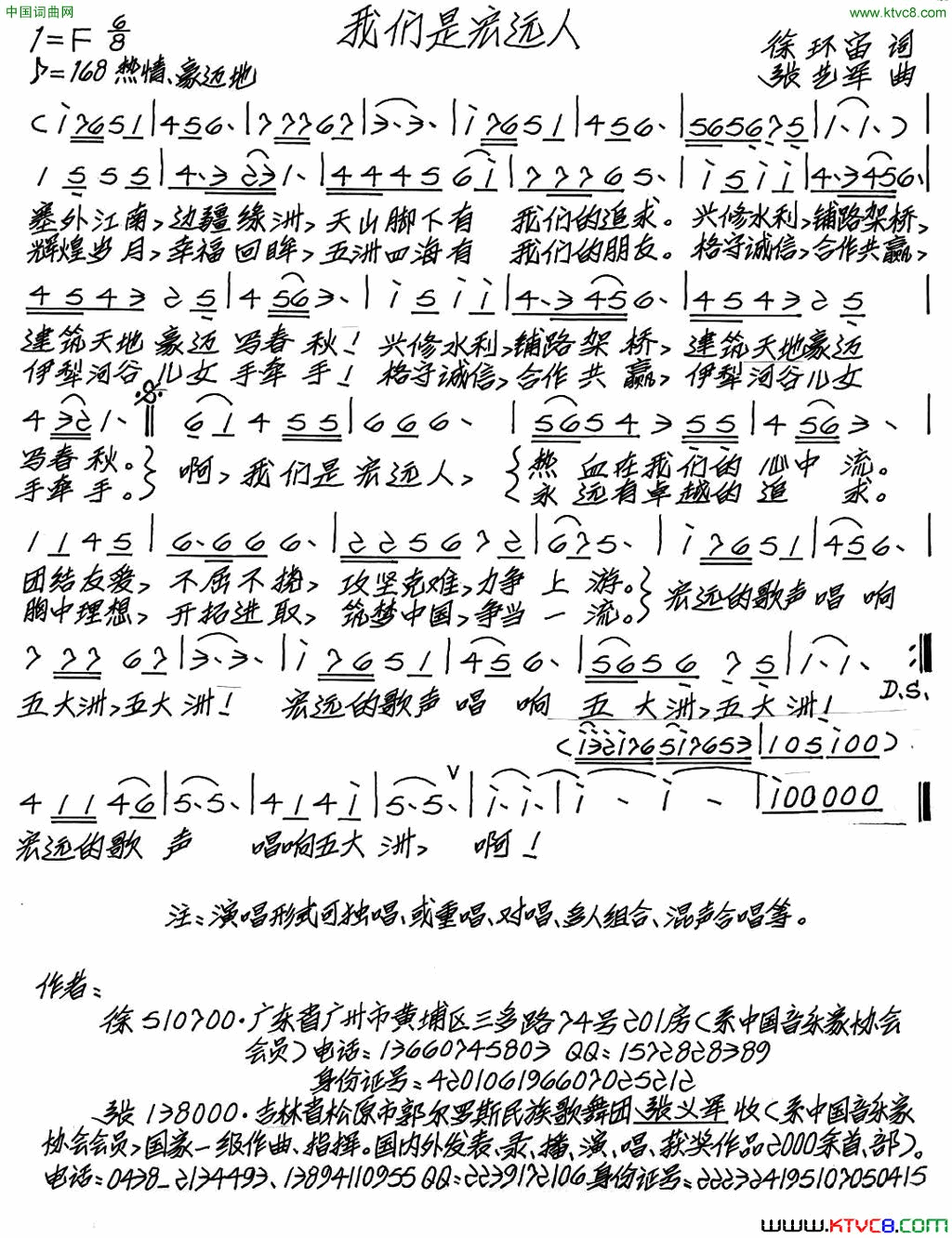我们是宏远人简谱1