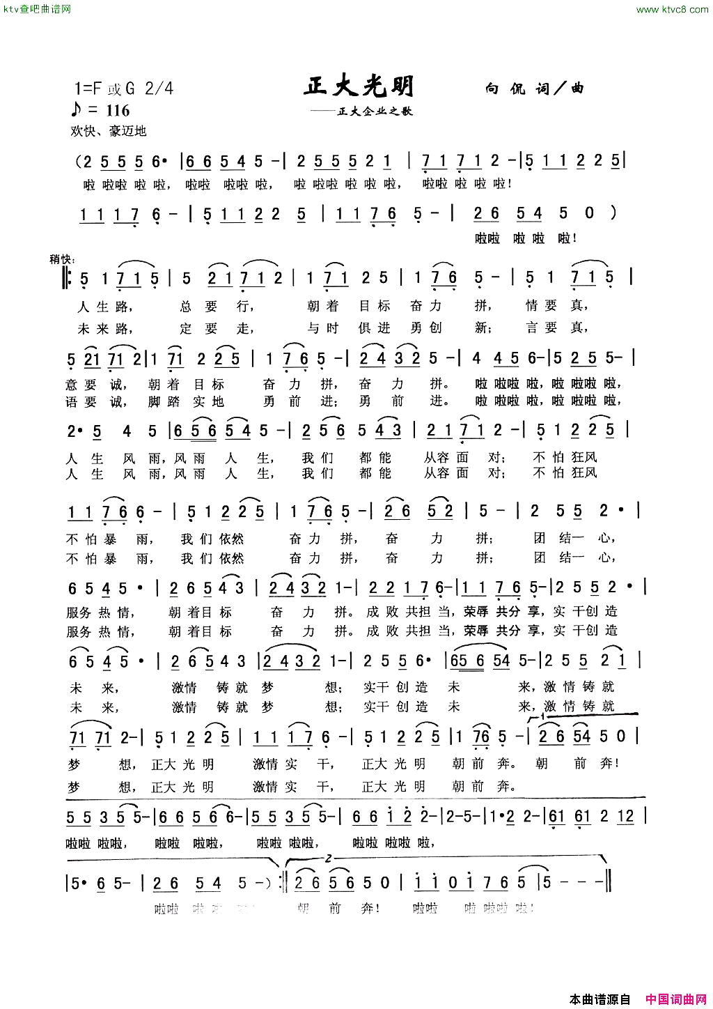 正大光明流行版向侃词曲简谱1