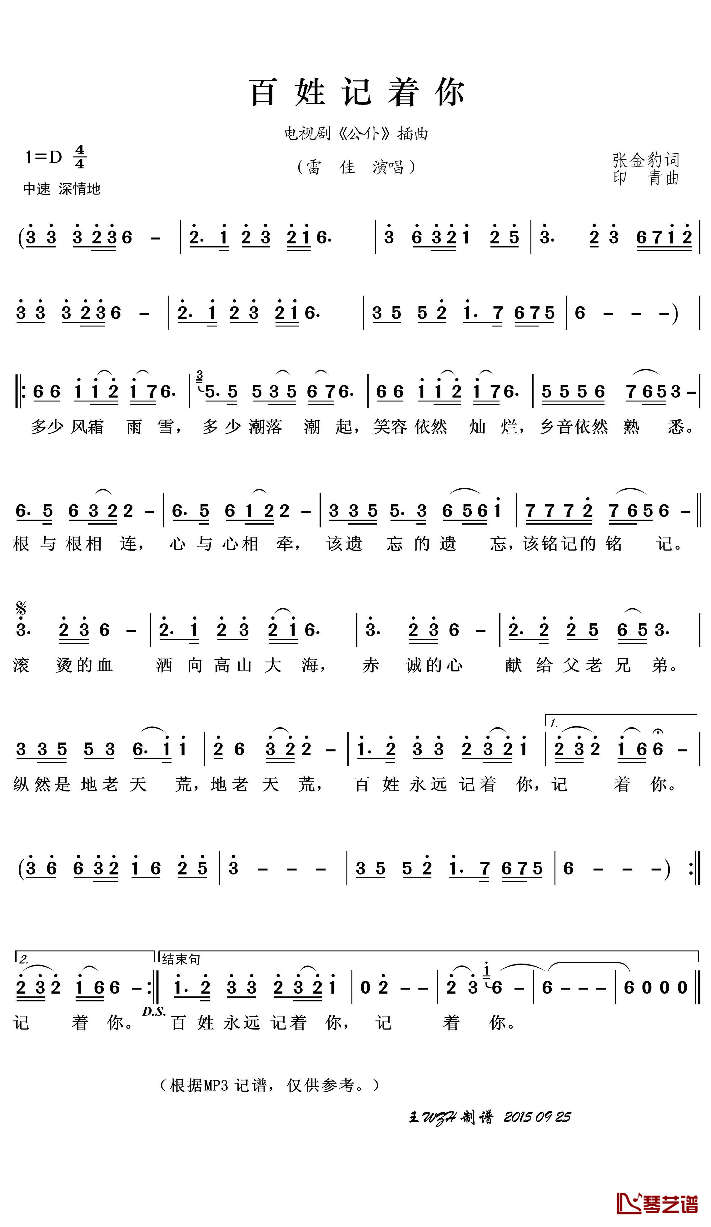 百姓记着你简谱(歌词)-雷佳演唱-王wzh曲谱1