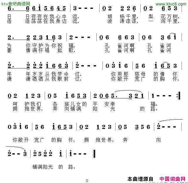 心中的孔雀河简谱1