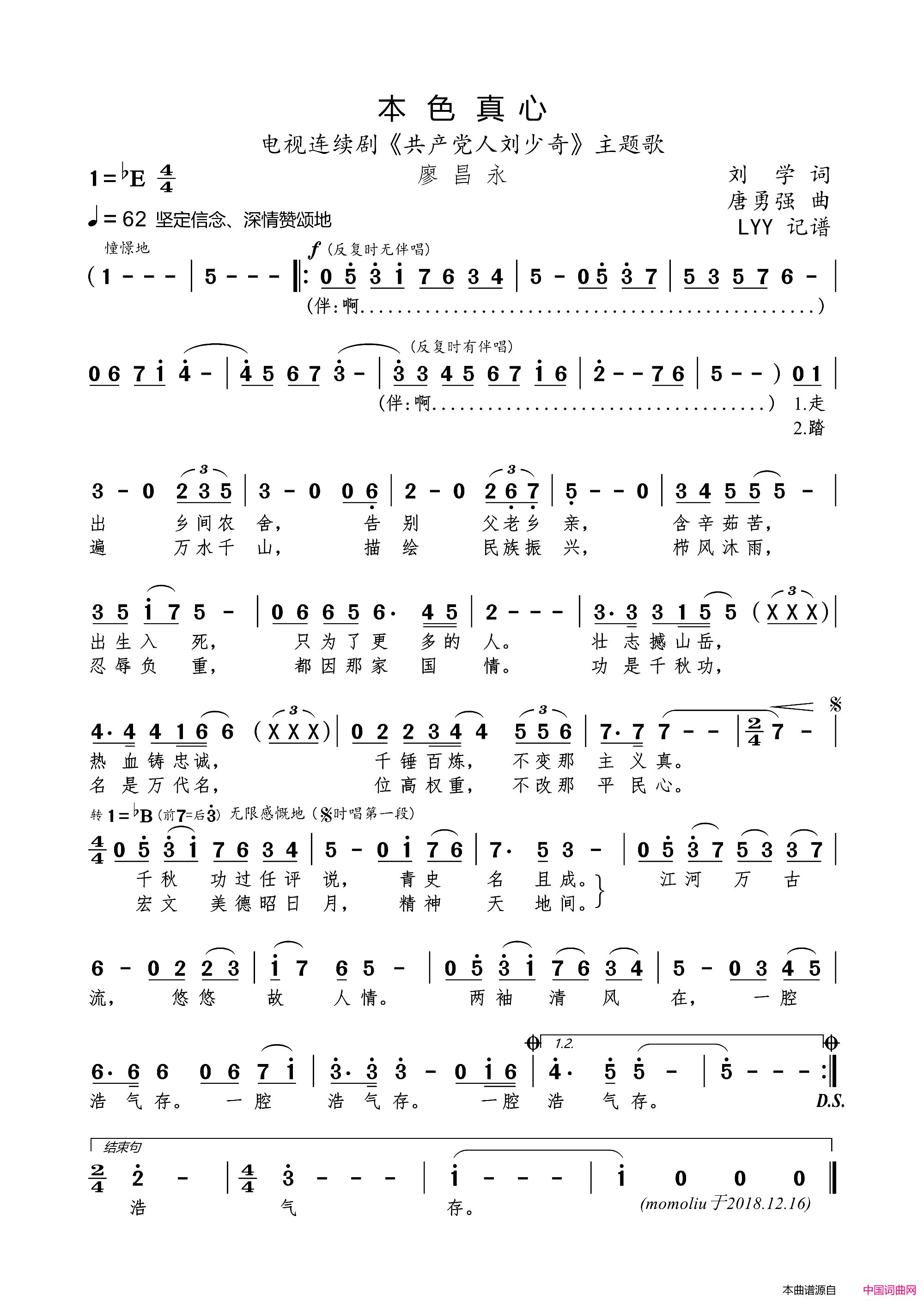 本色真心电视剧《共产党人刘少奇》主题歌简谱-廖昌永演唱-刘学/唐勇强词曲1