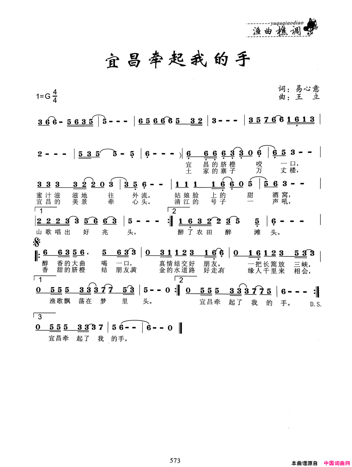 宜昌牵起我的手简谱1