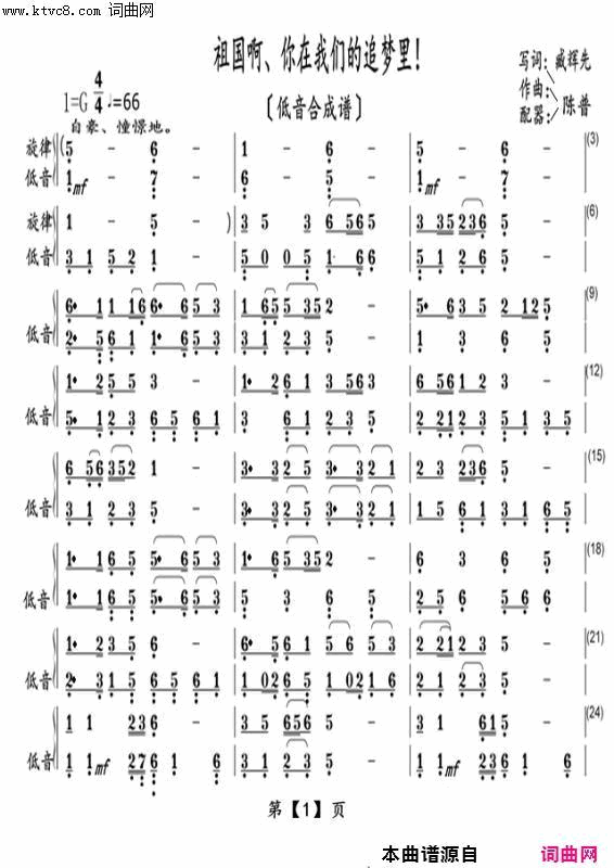 祖国，你在我们的追梦里低音分解〖129〗简谱-陈普演唱-臧辉先、陈普/陈普词曲1