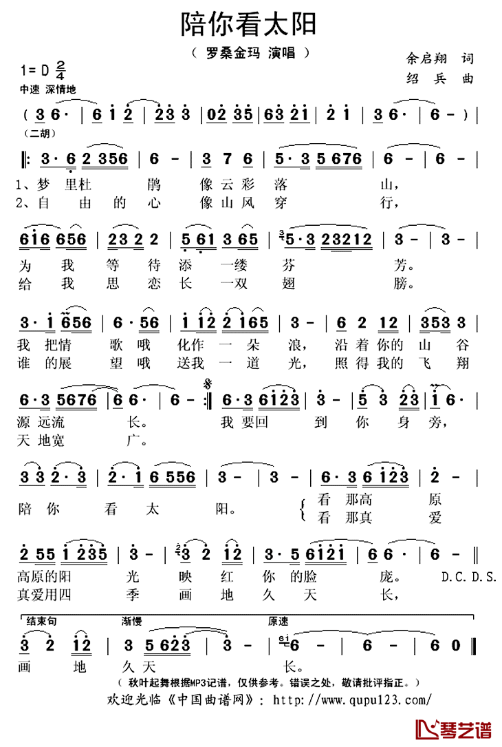 陪你看太阳简谱(歌词)-罗桑金玛演唱-秋叶起舞记谱上传1