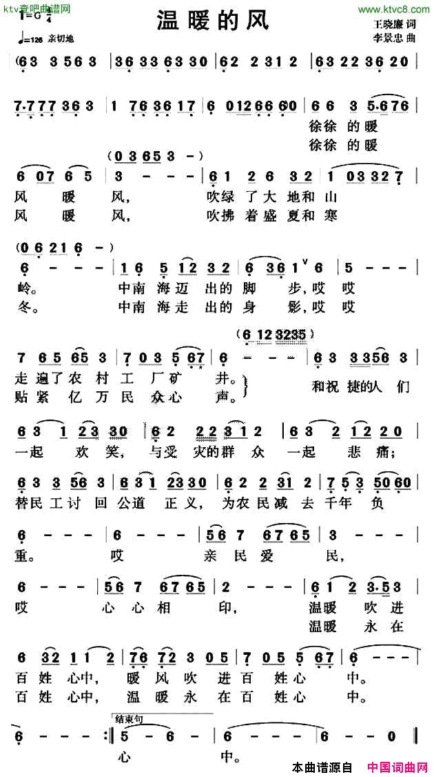 温暖的风简谱1