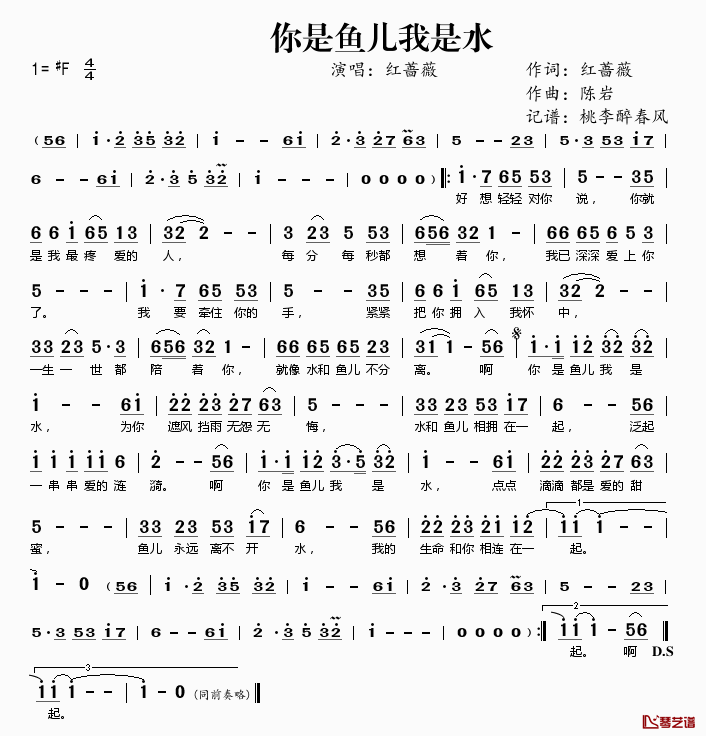 你是鱼儿我是水简谱(歌词)-红蔷薇演唱-桃李醉春风记谱1