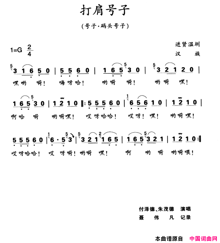 打肩号子简谱1