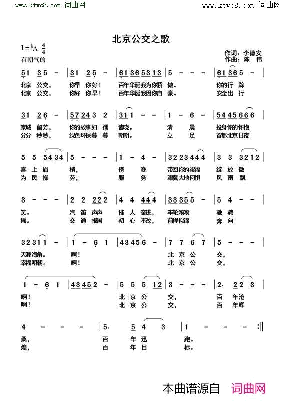 北京公交之歌简谱1