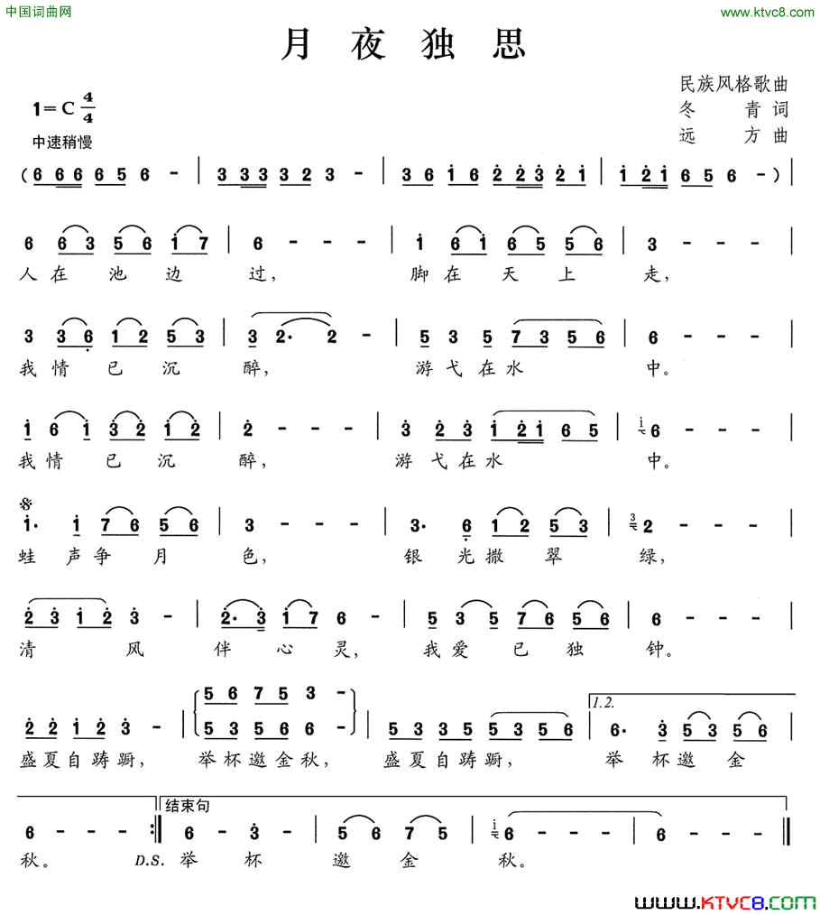 月夜独思简谱1
