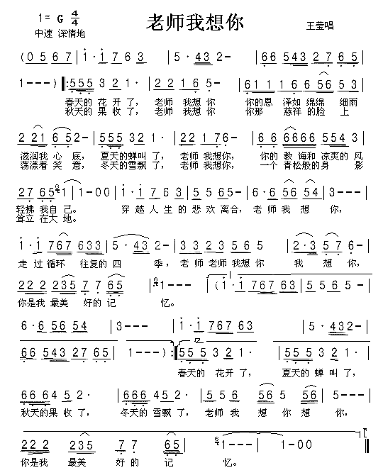 老师我想您简谱-王莹演唱1