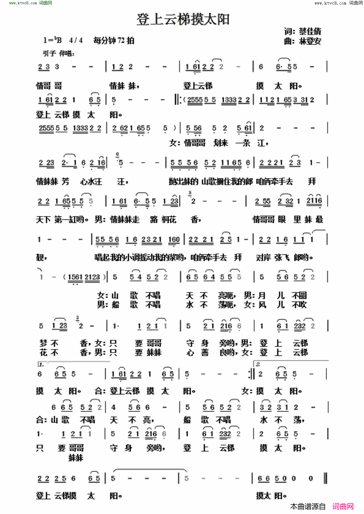 登上云梯摸太阳简谱-蔡佳倩演唱-作曲：林登安词曲1