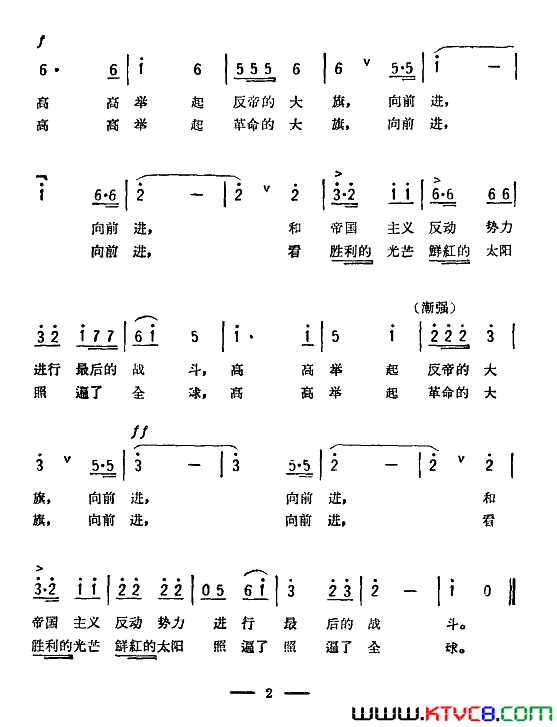 高举革命大旗向前进简谱1