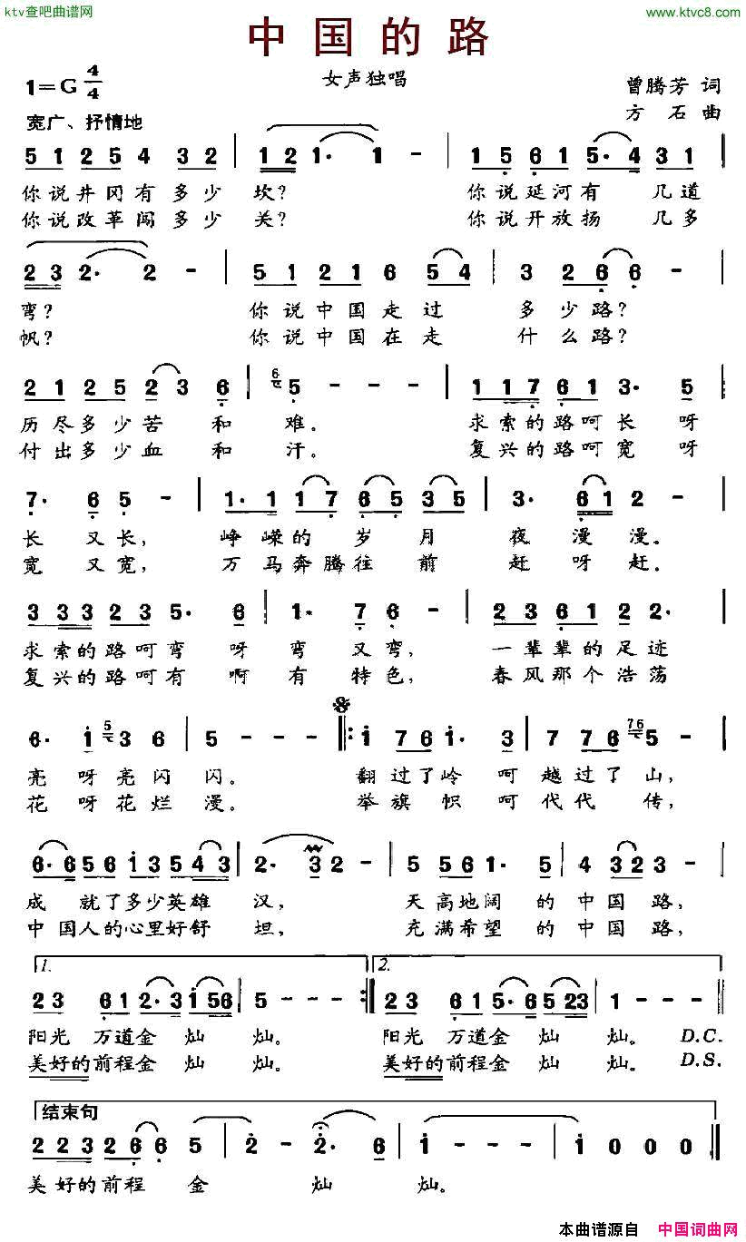 中国的路简谱1