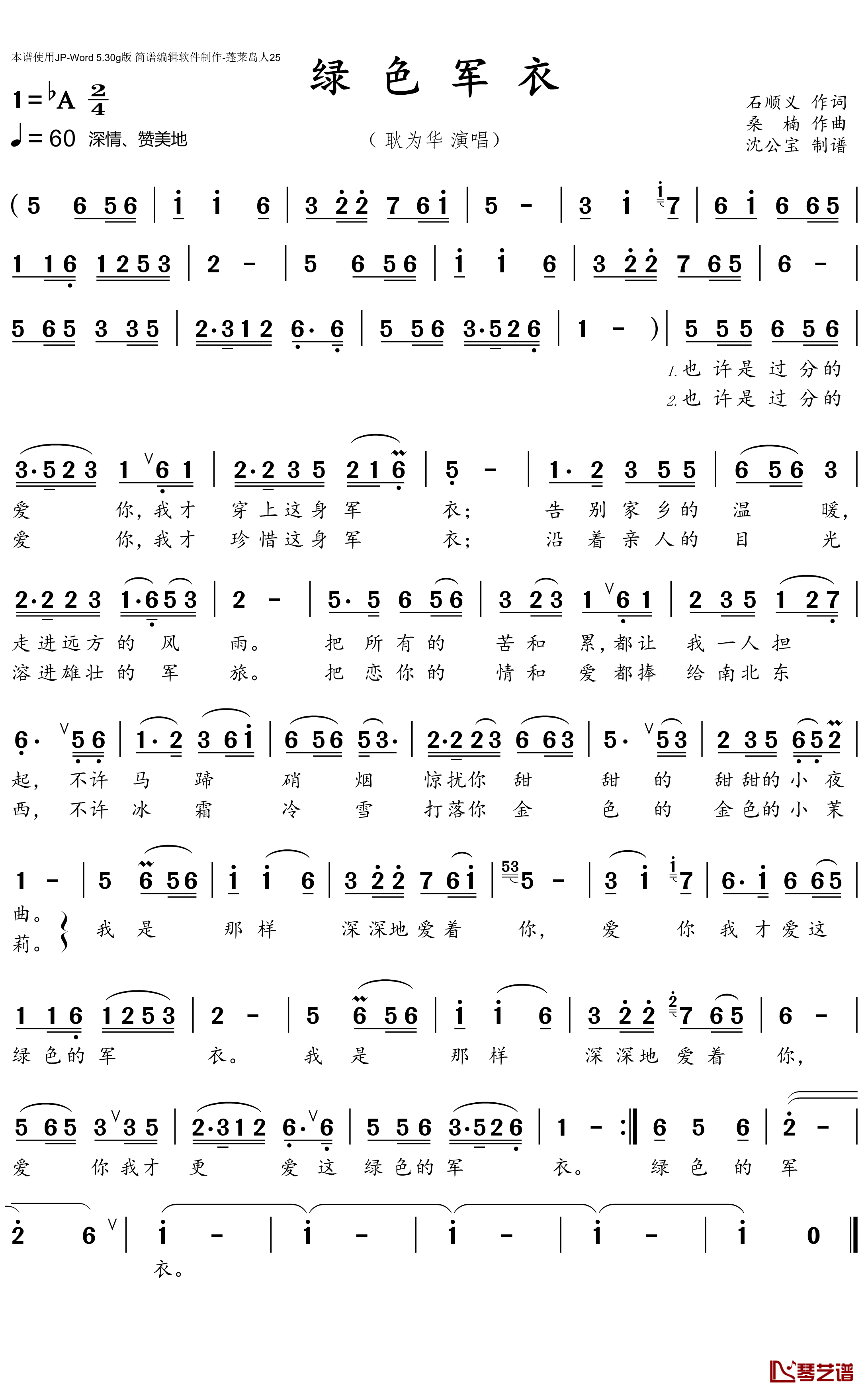 绿色军衣简谱(歌词)-耿为华演唱-沈公宝曲谱1