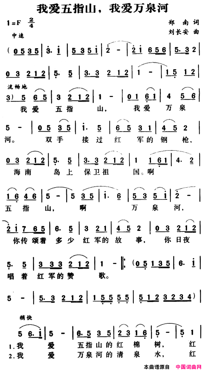 军歌金曲：我爱五指山，我爱万泉河简谱1