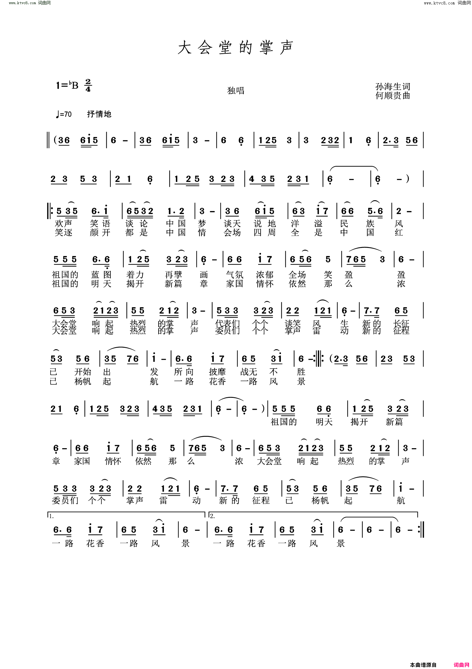 大会堂的掌声简谱1