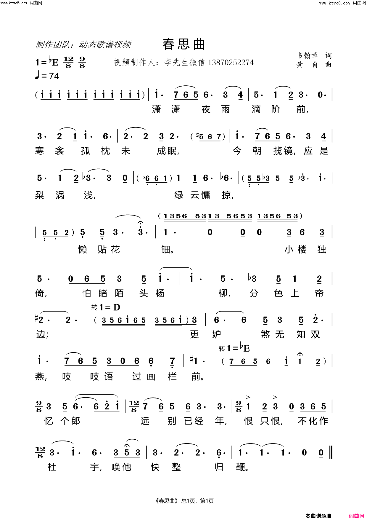 春思曲简谱-廖昌永演唱-韦翰章/黄自词曲1