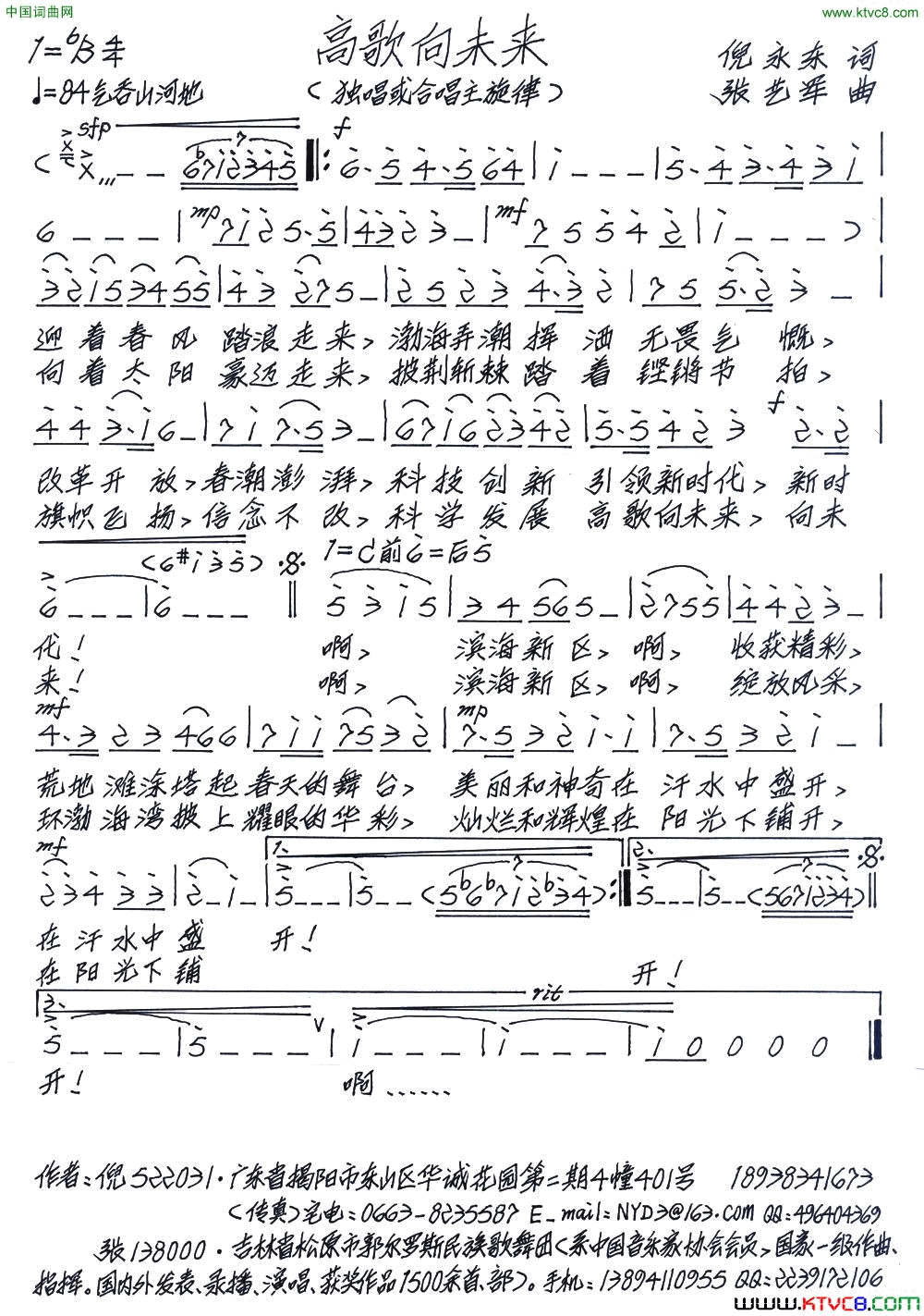 高歌向未来倪永东词张艺军曲高歌向未来倪永东词 张艺军曲简谱1