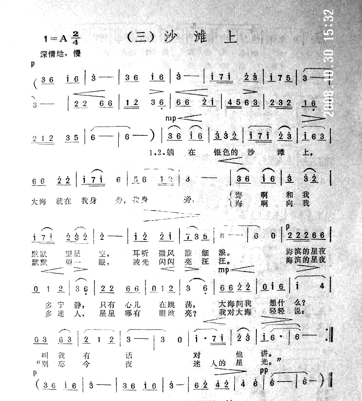 《海的恋歌》之三：沙滩上简谱-关牧村演唱1