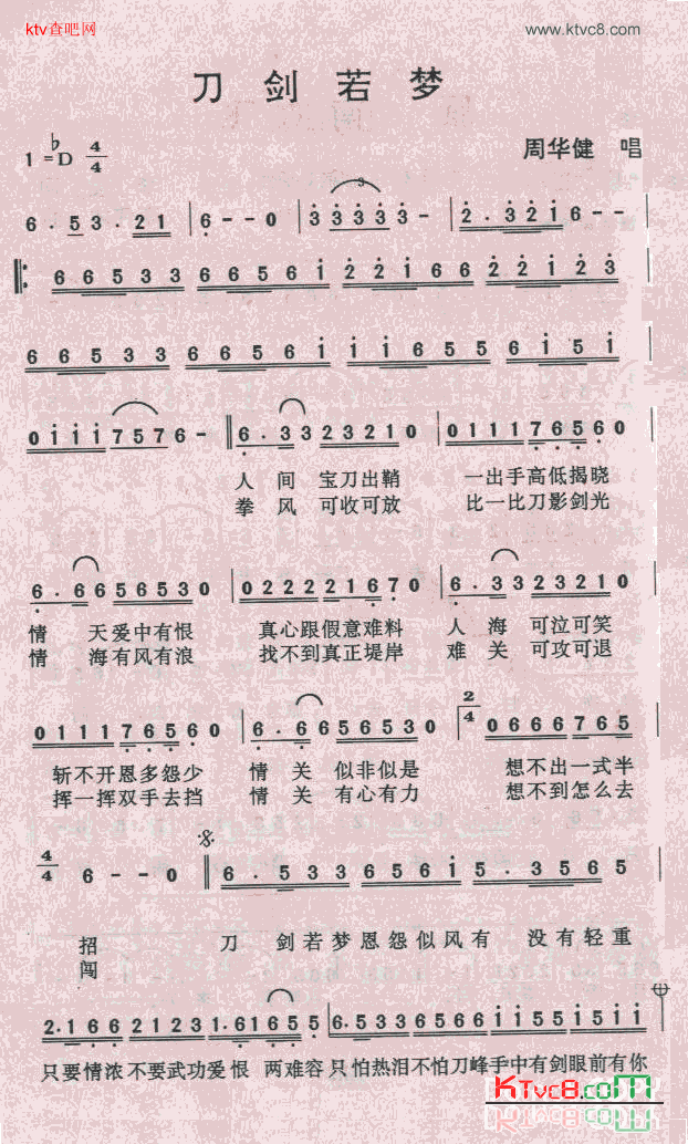 刀剑若梦简谱-周华健演唱1