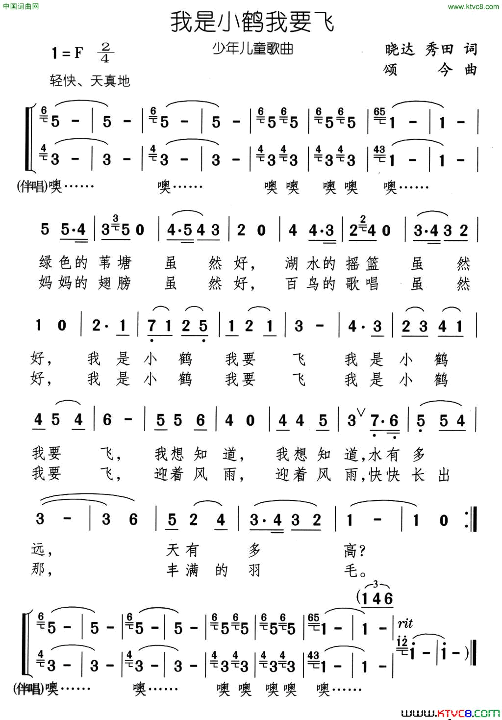 我是小鹤我要飞简谱1