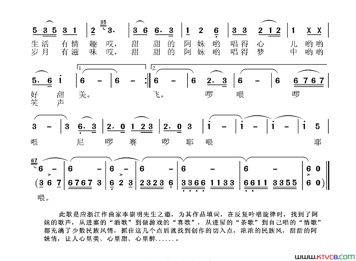 甜甜的阿妹简谱1