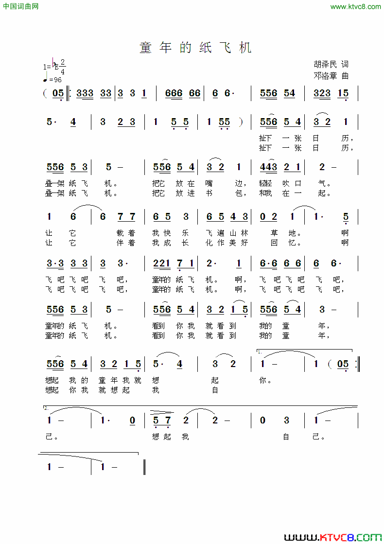 童年的纸飞机简谱1