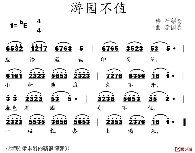 游园不值简谱-叶绍翁词/李国喜曲1