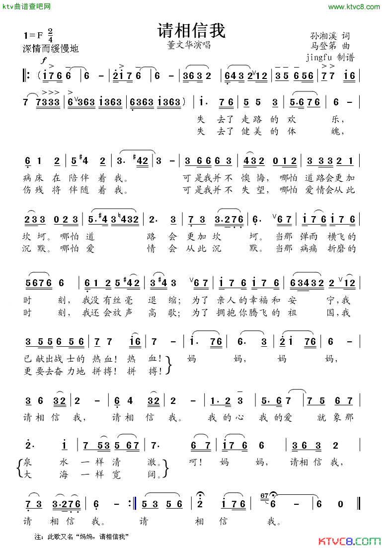请相信我简谱-董文华演唱1