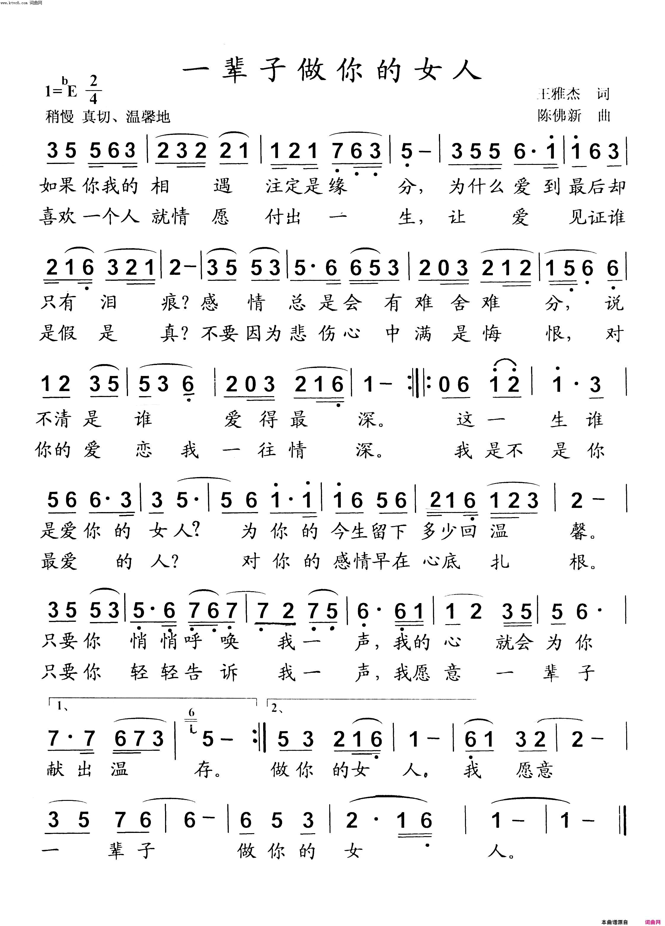 一辈子做你的女人简谱1