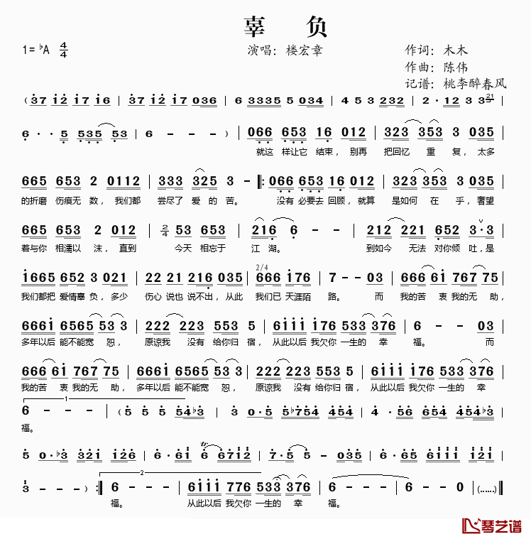 辜负简谱(歌词)-楼宏章演唱-桃李醉春风记谱1