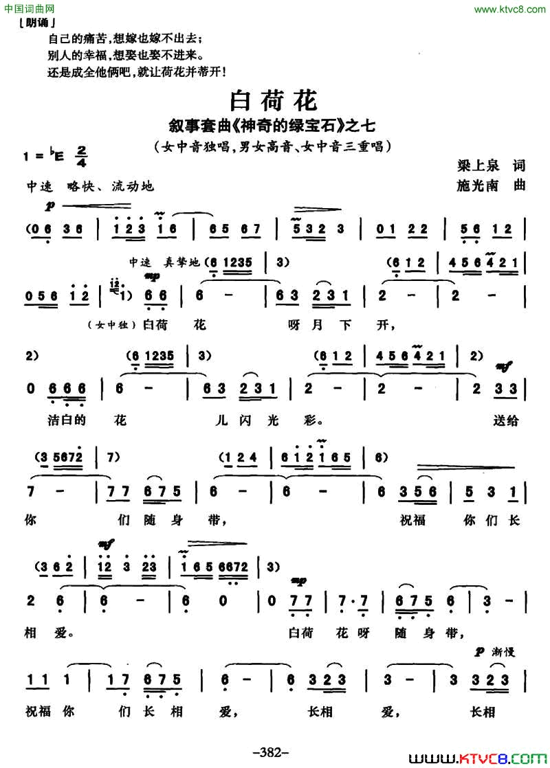 白荷花叙事套曲《传奇的绿宝石》之七简谱1