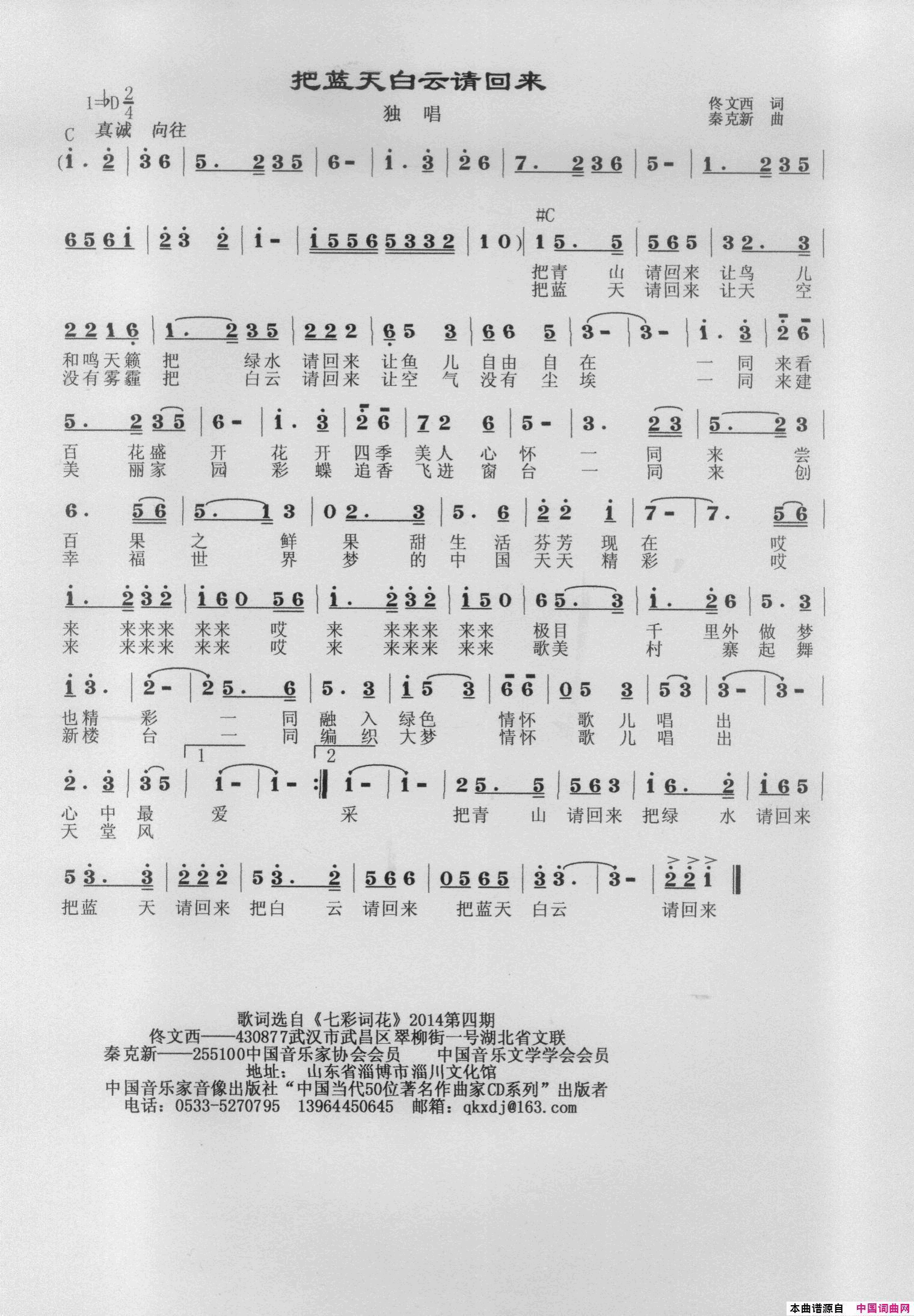 把蓝天白云请回来简谱-秦克新演唱-佟文西/秦克新词曲1