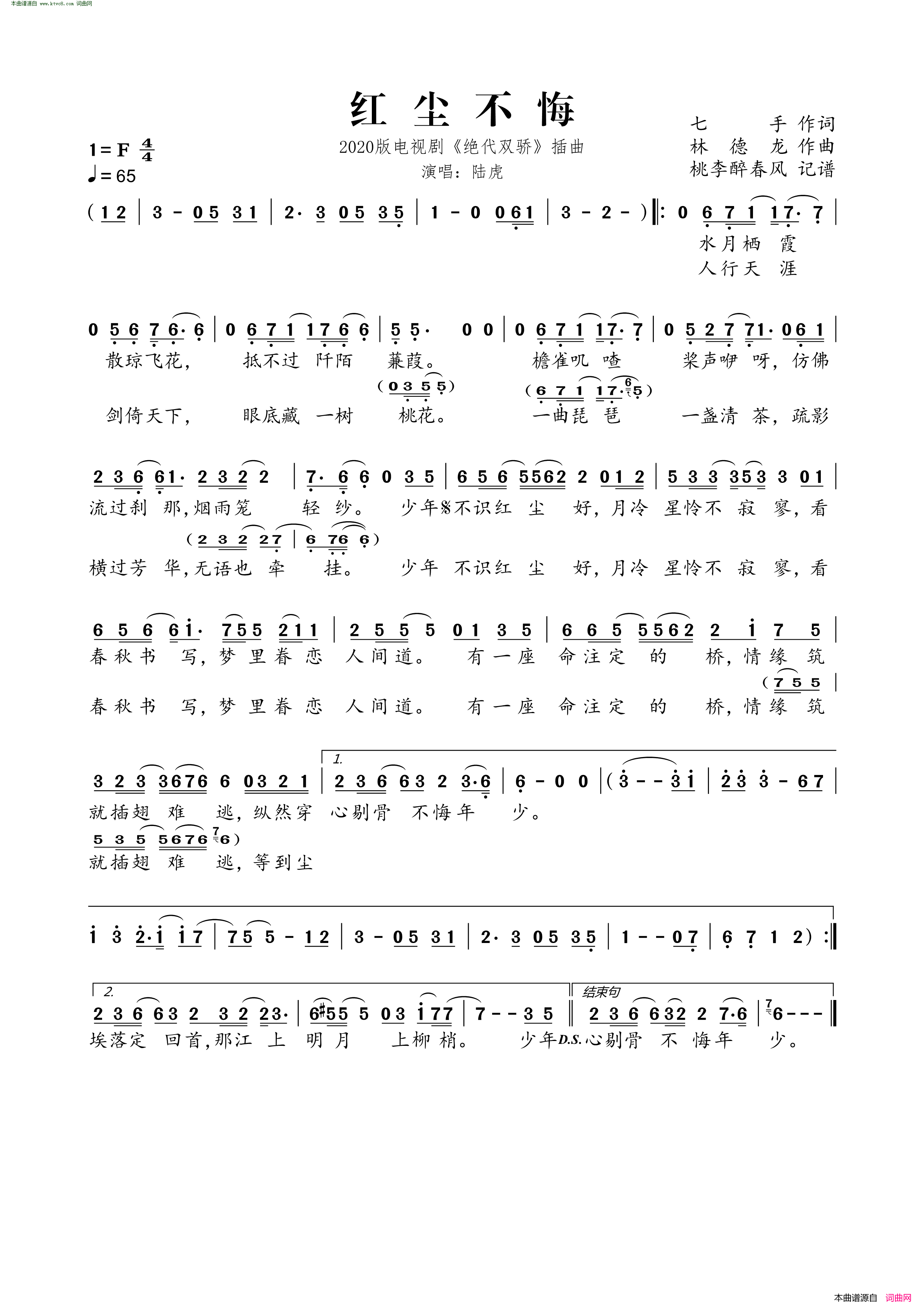 红尘不悔简谱-陆虎演唱-七手/林德龙词曲1