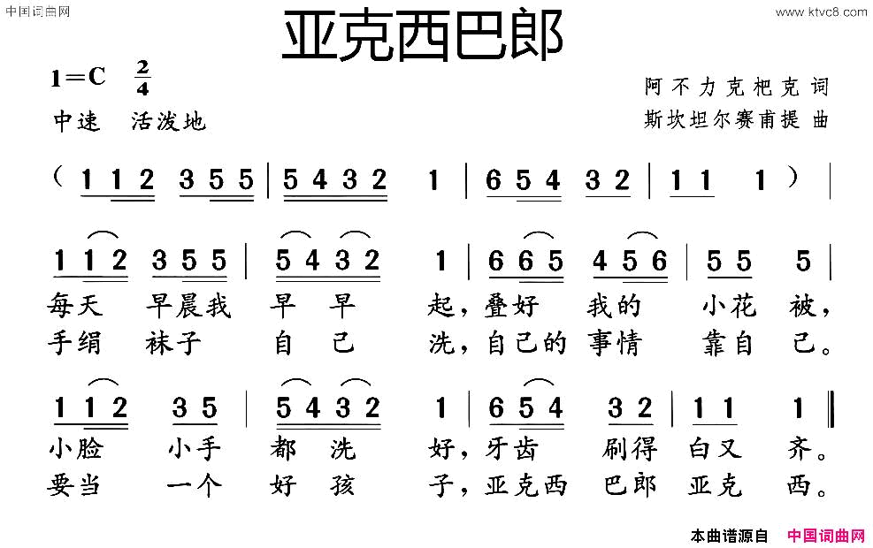 亚克西巴郎简谱1