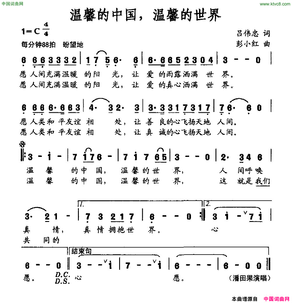 温馨的中国，温馨的世界简谱1