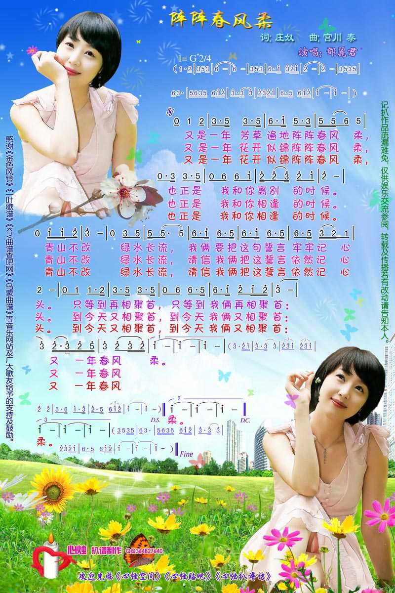阵阵春风柔简谱-邓丽君演唱歌曲-心烛001曲谱1