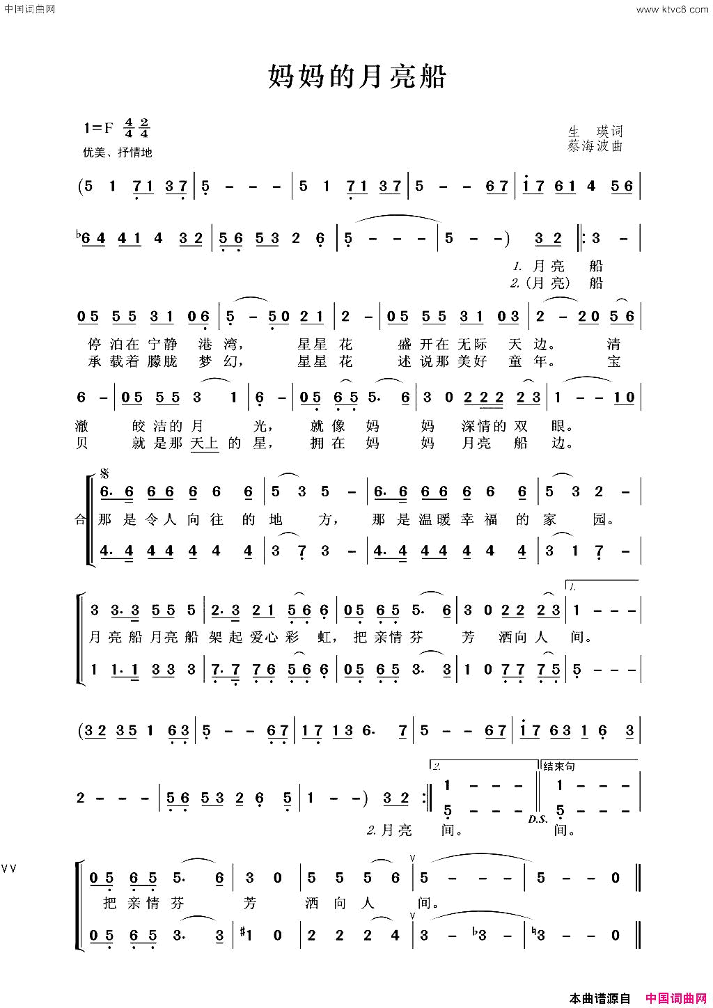 妈妈的月亮船简谱1