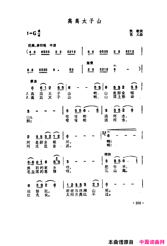 毛泽东之歌-红太阳歌曲集201-250简谱1