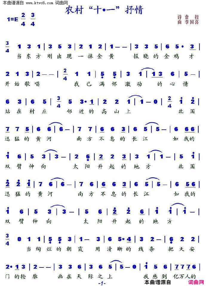 农村"十·一"抒情简谱1
