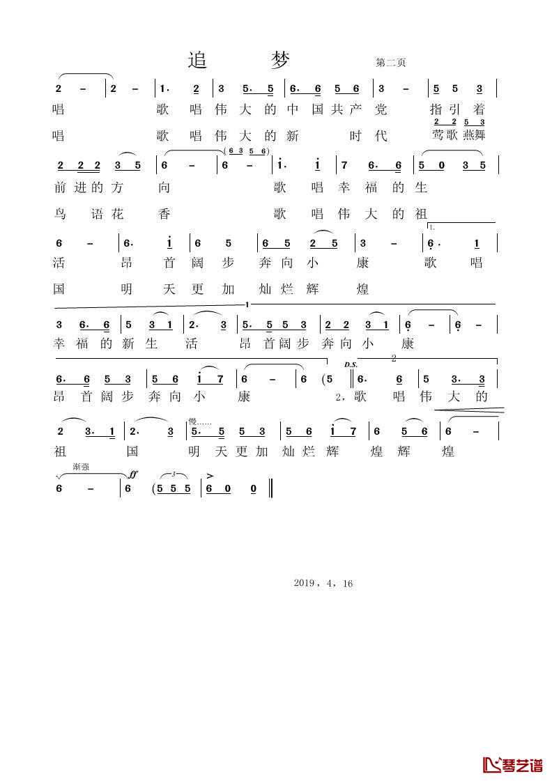 追梦简谱-李元军词郑殿学曲2