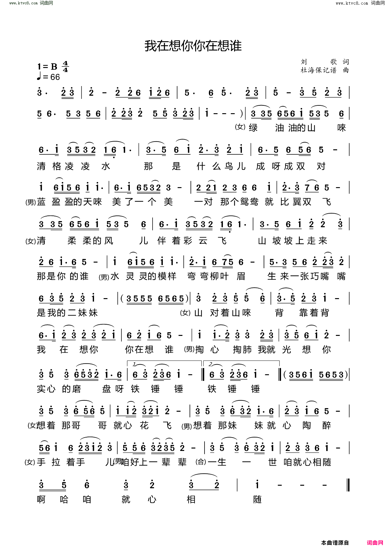 我在想你你在想谁简谱1