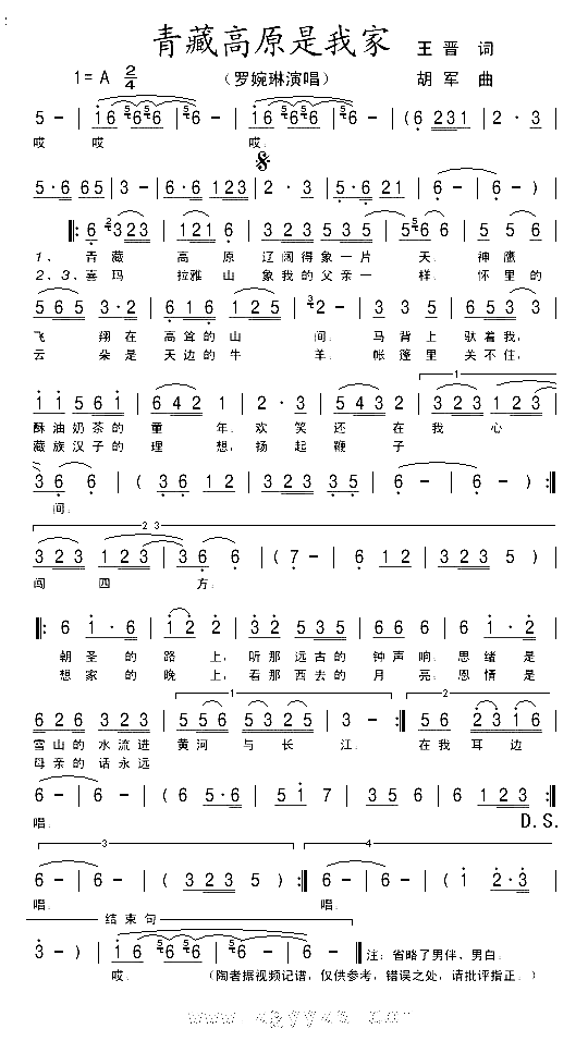 青藏高原是我家简谱1