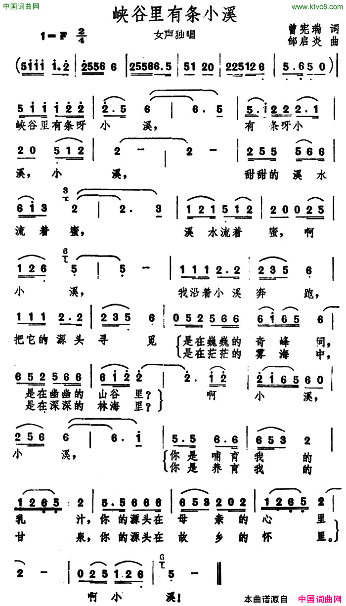 峡谷里有条小溪简谱1