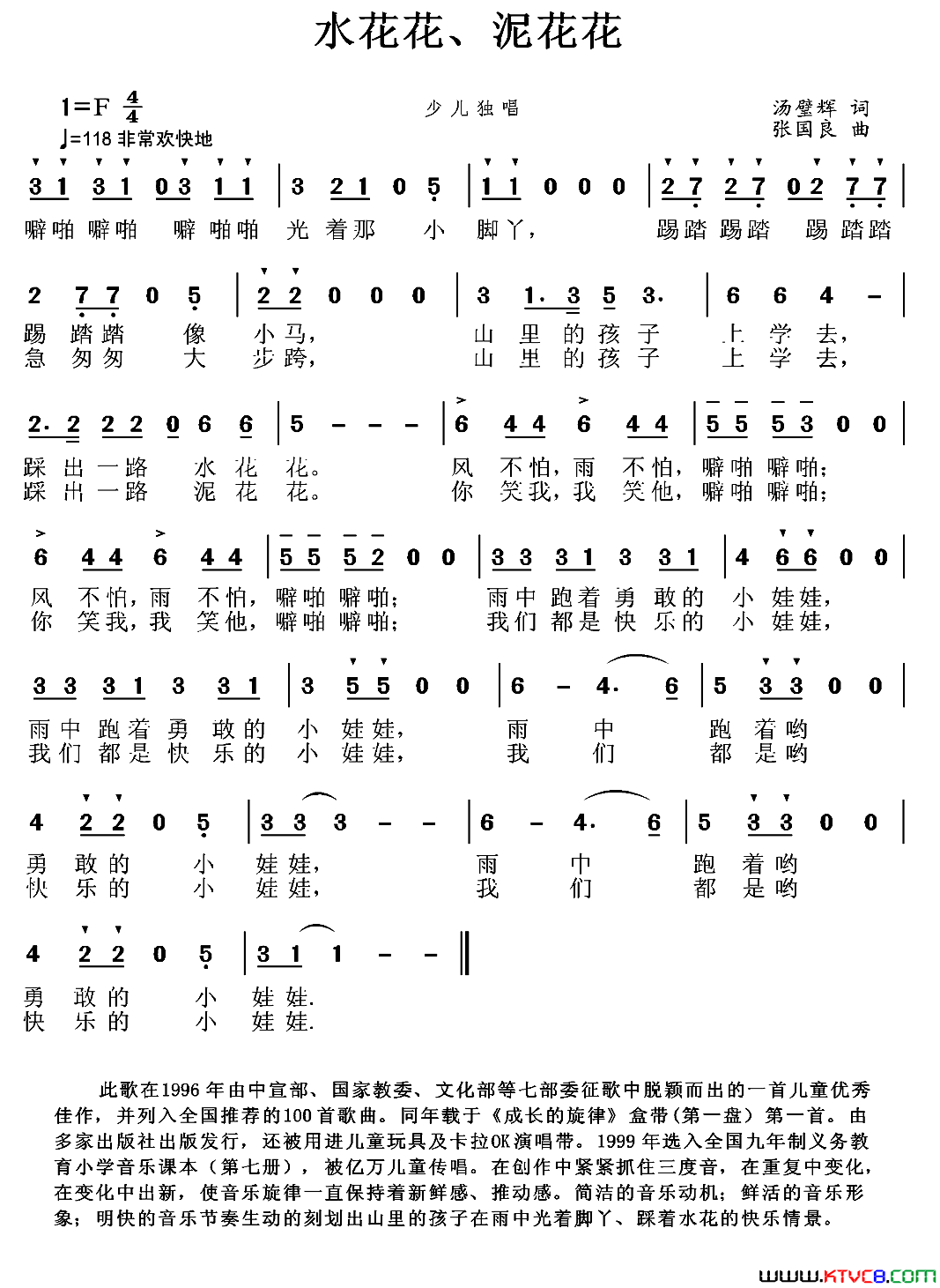 水花花、泥花花简谱1