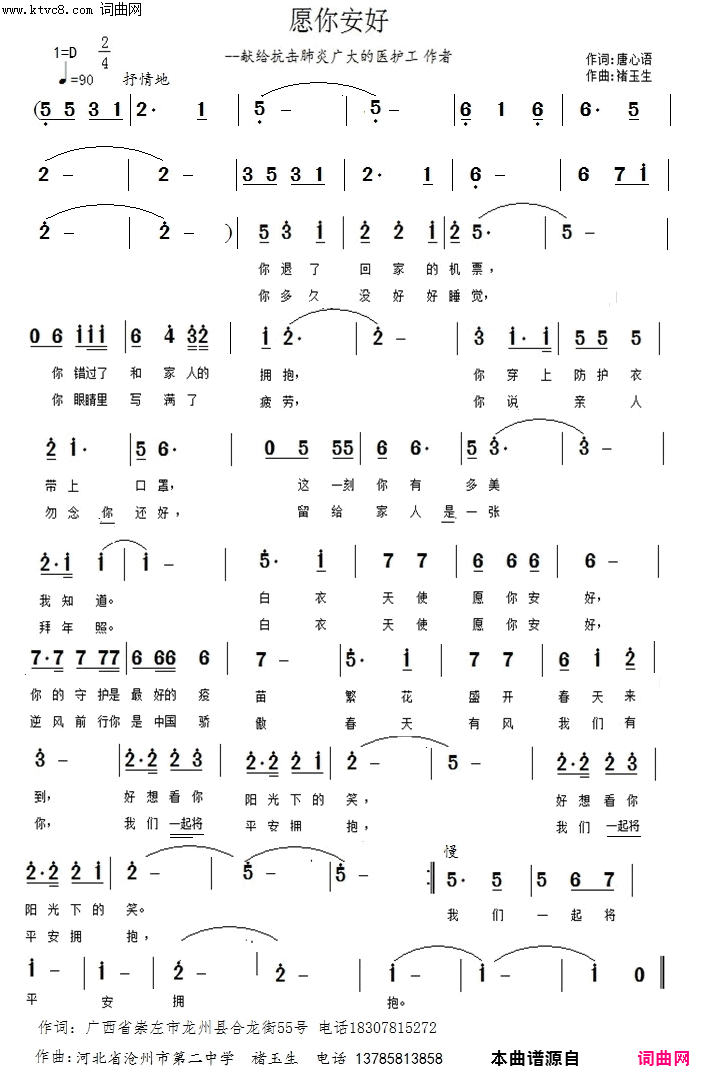 愿你安好献给医师节简谱-张烨演唱-唐心语/褚玉生词曲1